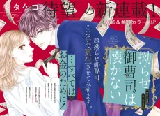 Kojirase Onzoushi wa Natsukanai cover