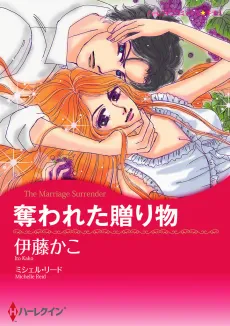 The Marriage Surrender cover