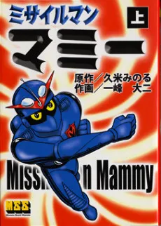 Missileman Mammy cover
