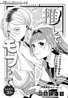 Oshite Mofu tte cover