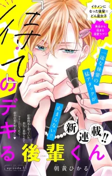 "Mate" no Dekiru Kouhai-kun cover