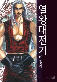 Yeorwangdaejeongi cover