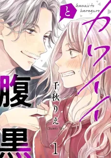 Kawaii to Haraguro cover
