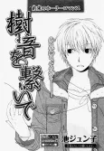 Junon wo Tsunaide cover