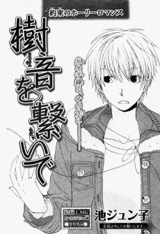 Junon wo Tsunaide cover