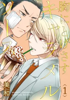 Mune ni Togesasu Caramel Sauce cover