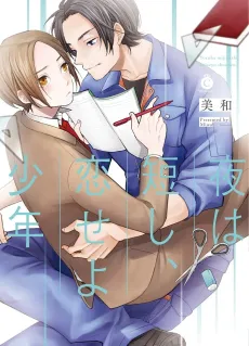 Yoru wa Mijikasi, Koiseyo Shounen cover