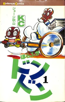 Horafuki Dondon cover