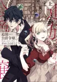 Tsuihou Sareta Koushaku Reijou, Wilhemina ga Shiawase ni Naru Made. cover