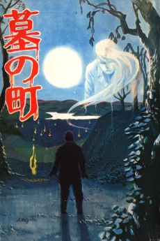 Haka no Machi cover