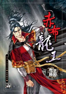 Jeokpoyongwang cover