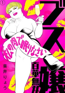 The Unrivaled Ugly Momoka cover