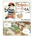Tonari no Ippei-kun cover