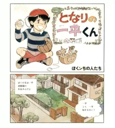 Tonari no Ippei-kun cover