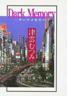Dark Memory cover