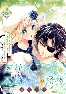 Shinigami Ikona to Furoufushi no Kaibutsu cover