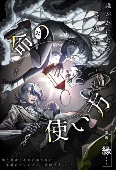 Inochi no Tsukaikata cover