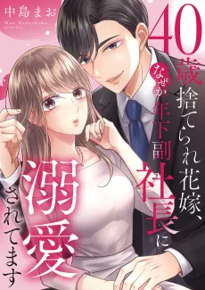 40-sai Suterare Hanayome, Naze ka Toshishita Fukushachou ni Dekiai Saretemasu cover