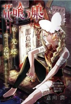 Hana Kuu Musume cover