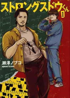Strong Sudou-kun cover