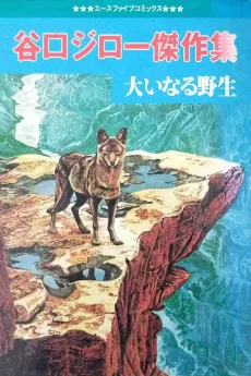 Ooinaru Yasei cover
