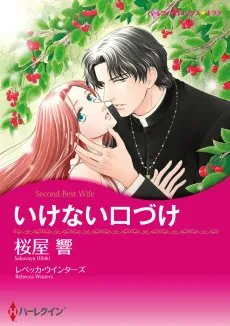 Second-Best Wife cover