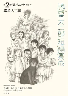 Morohoshi Daijirou Tanpen Shuusei cover