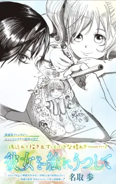 Kanojo wo E ni Utsushite cover