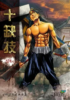 Sipgyeolgi cover
