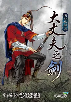 Daejangbuui Geom cover