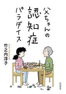 Tou-chan no Ninshishou Paradise cover