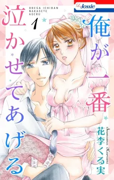 Ore ga Ichiban Nakasete Ageru cover