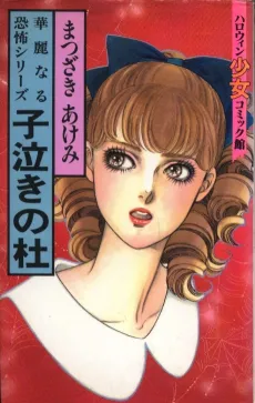 Konaki no Mori cover