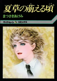 Natsukusa no Moeru Koro cover