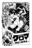 Kuroma: Shinjuu no Shiikugakari cover