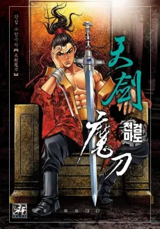 Cheongeommado cover