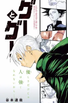 Guu to Guu cover