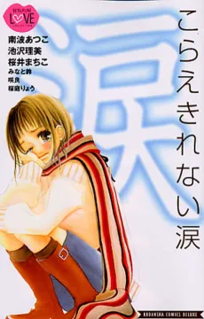 Korae Kirenai Namida cover