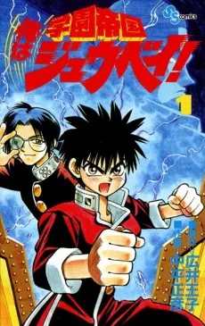 Gakuen Teikoku: Ore wa Juubei! cover
