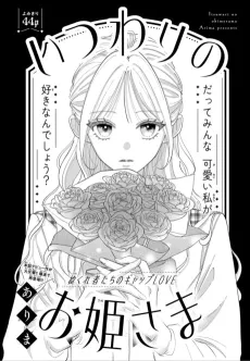 Itsuwari no Ohime-sama cover