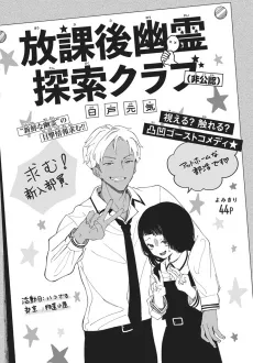 Houkago Yuurei Tansaku Club cover