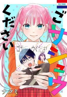 Go Sashuu Kudasai cover