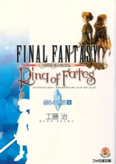 Final Fantasy Crystal Chronicles: Ring of Fates cover
