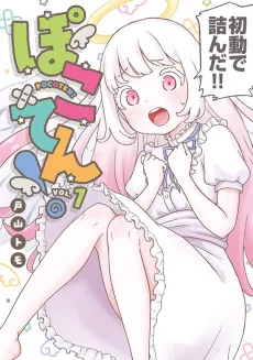 Pocoten! cover