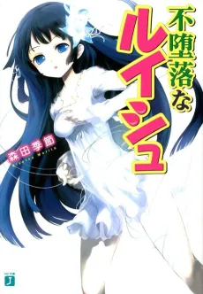 Fudaraku na Luis cover