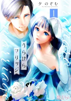 Urahara Marriage cover