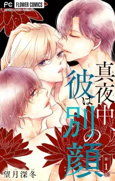 Mayonaka, Kare wa Betsu no Kao cover