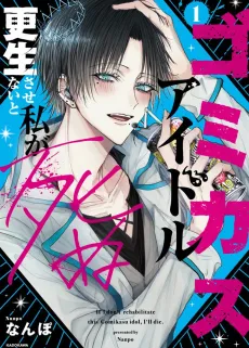 Gomikasu Idol Kouseisasenai to Watashi ga Shinu cover