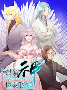 Even Gods Need Fans (Fans Are Real) cover