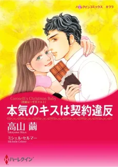 Caroselli's Christmas Baby cover